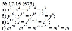 Ответ к задаче № 17.15 (573) - А.Г. Мордкович, гдз по алгебре 7 класс